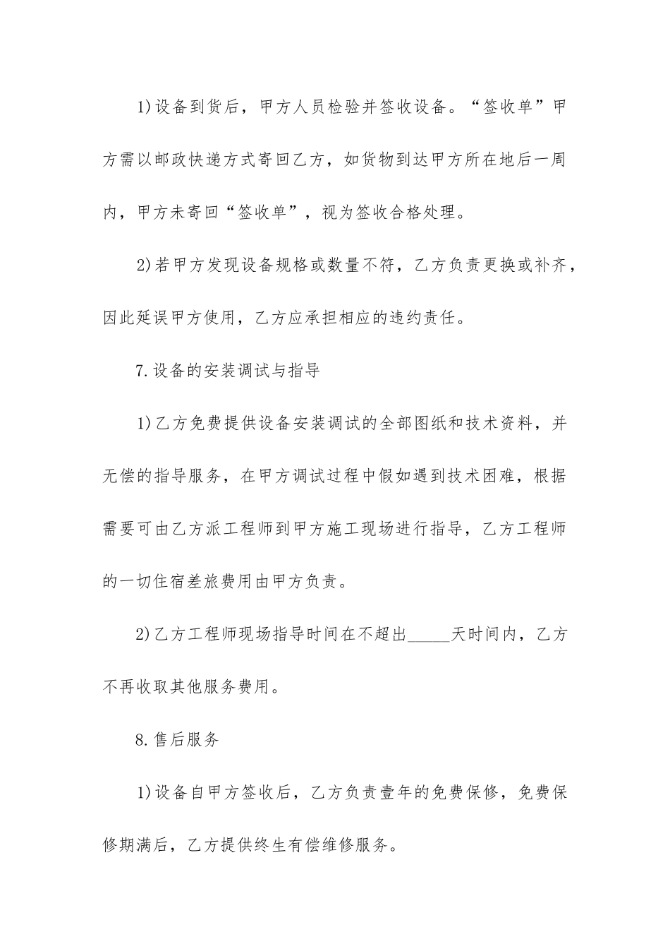 2024年材料配件设备供货合同书_第3页