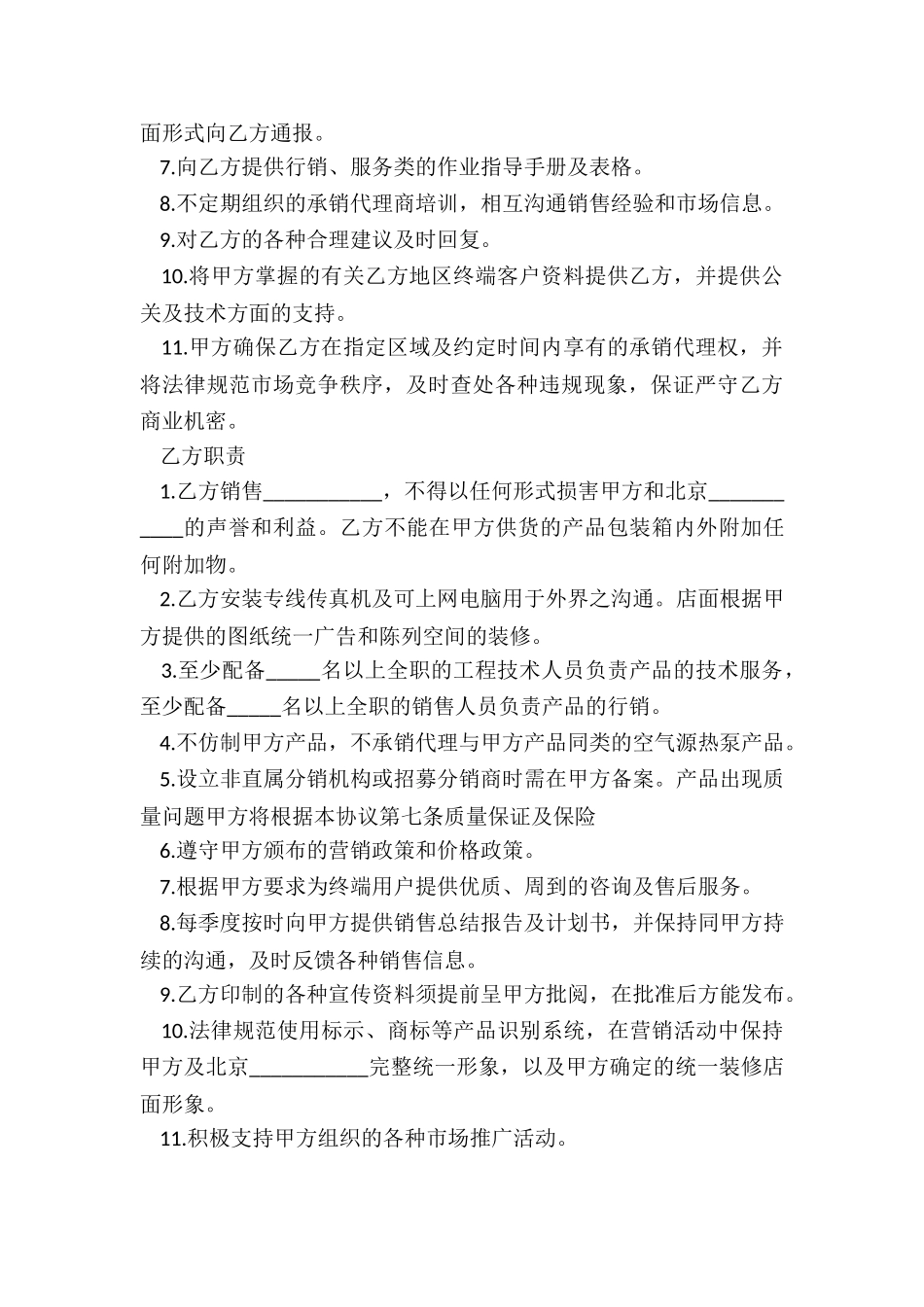 2024年机电设备销售代理协议书_第2页