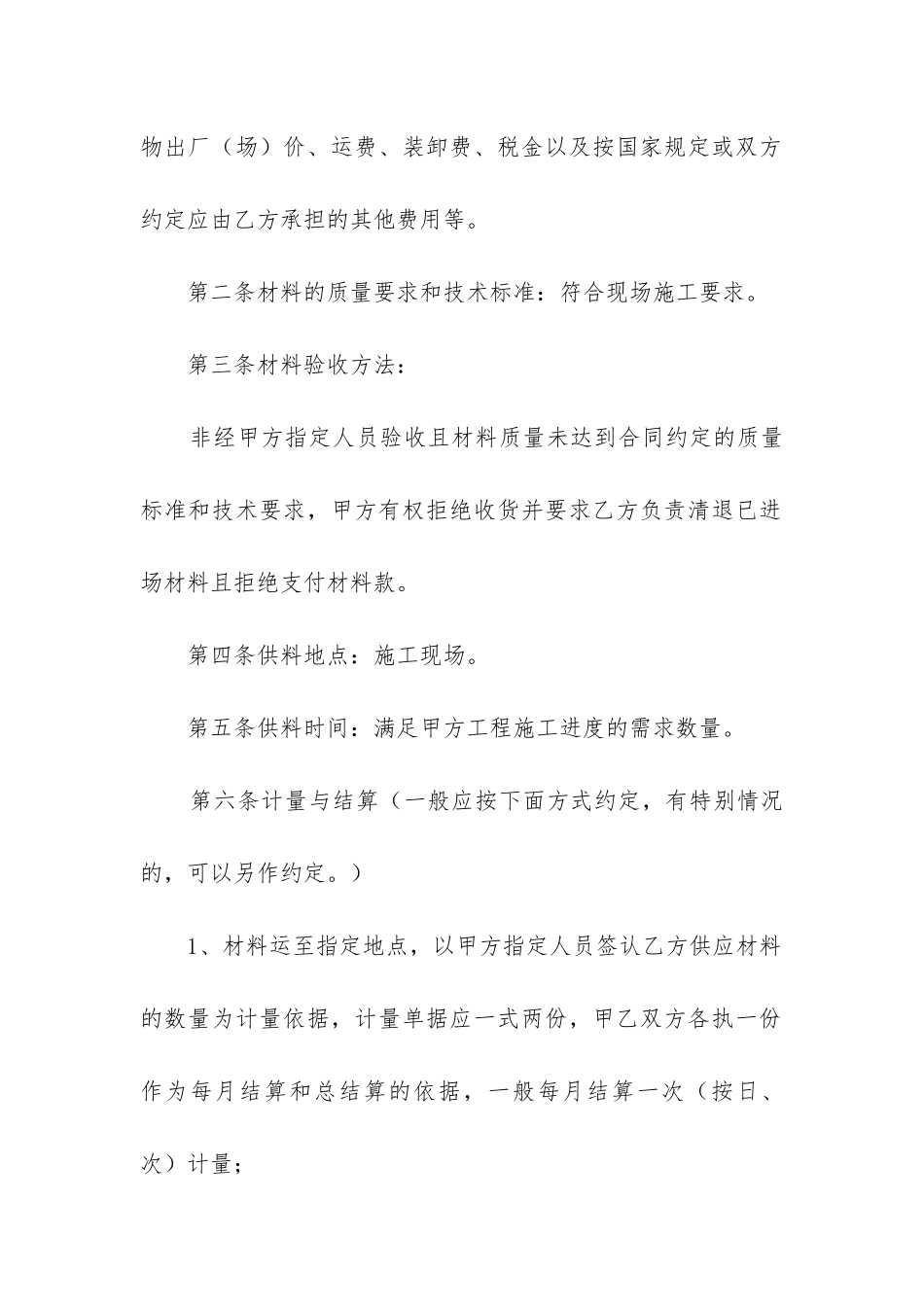 2024年材料供应合同_第2页