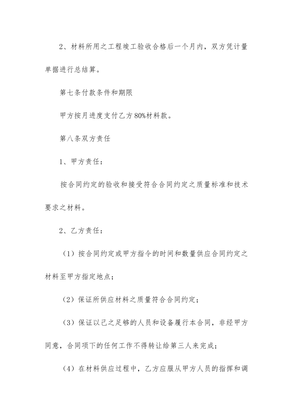 2024年材料供应合同_第3页