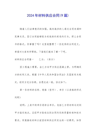 2024年材料供应合同