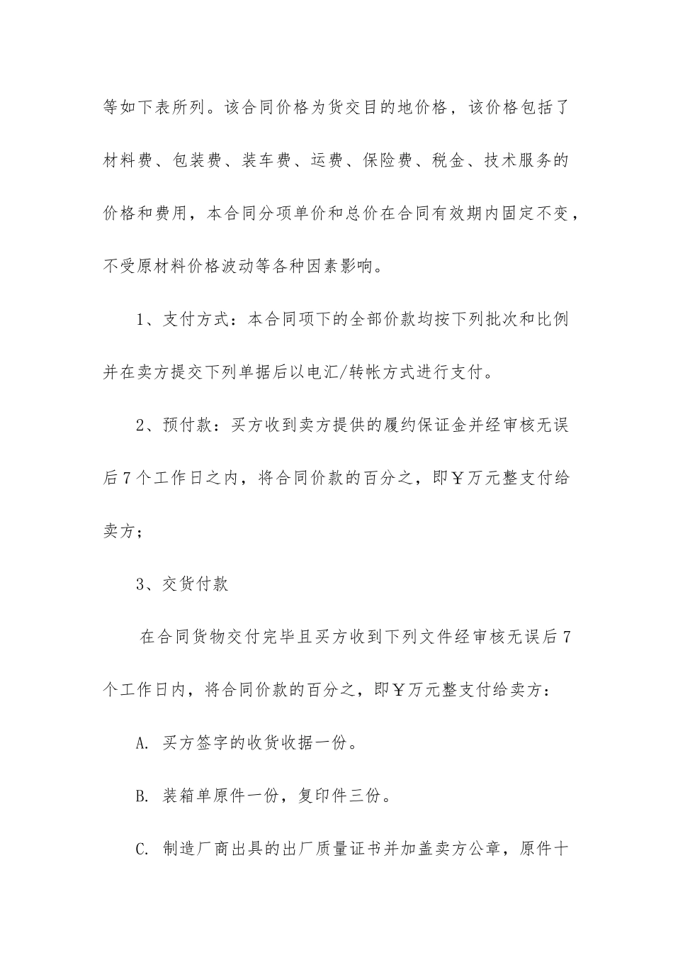 2024年材料采购合同7篇范本_第2页