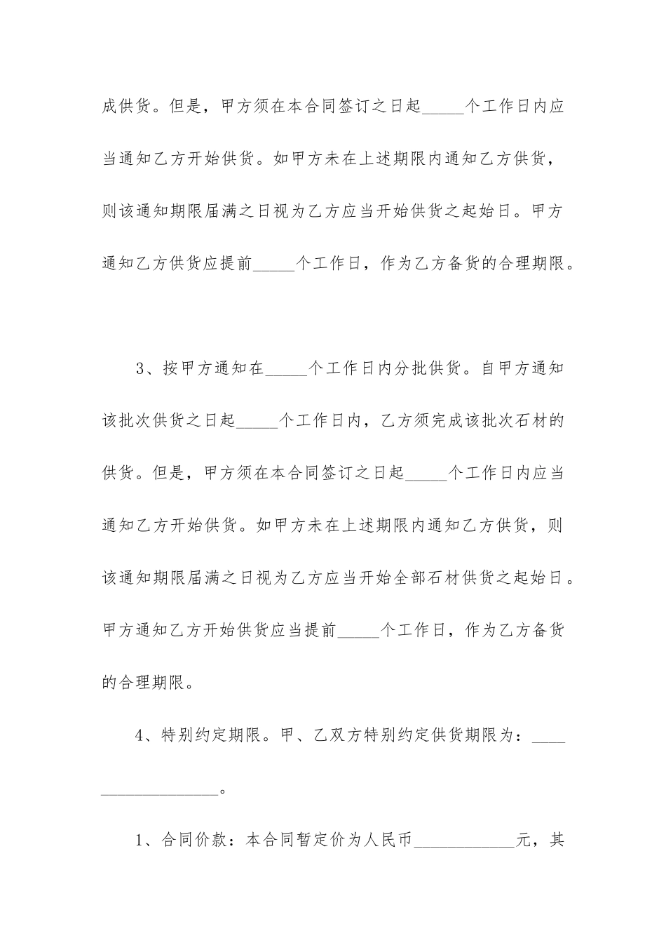 2024年材料供货合同12篇_第3页