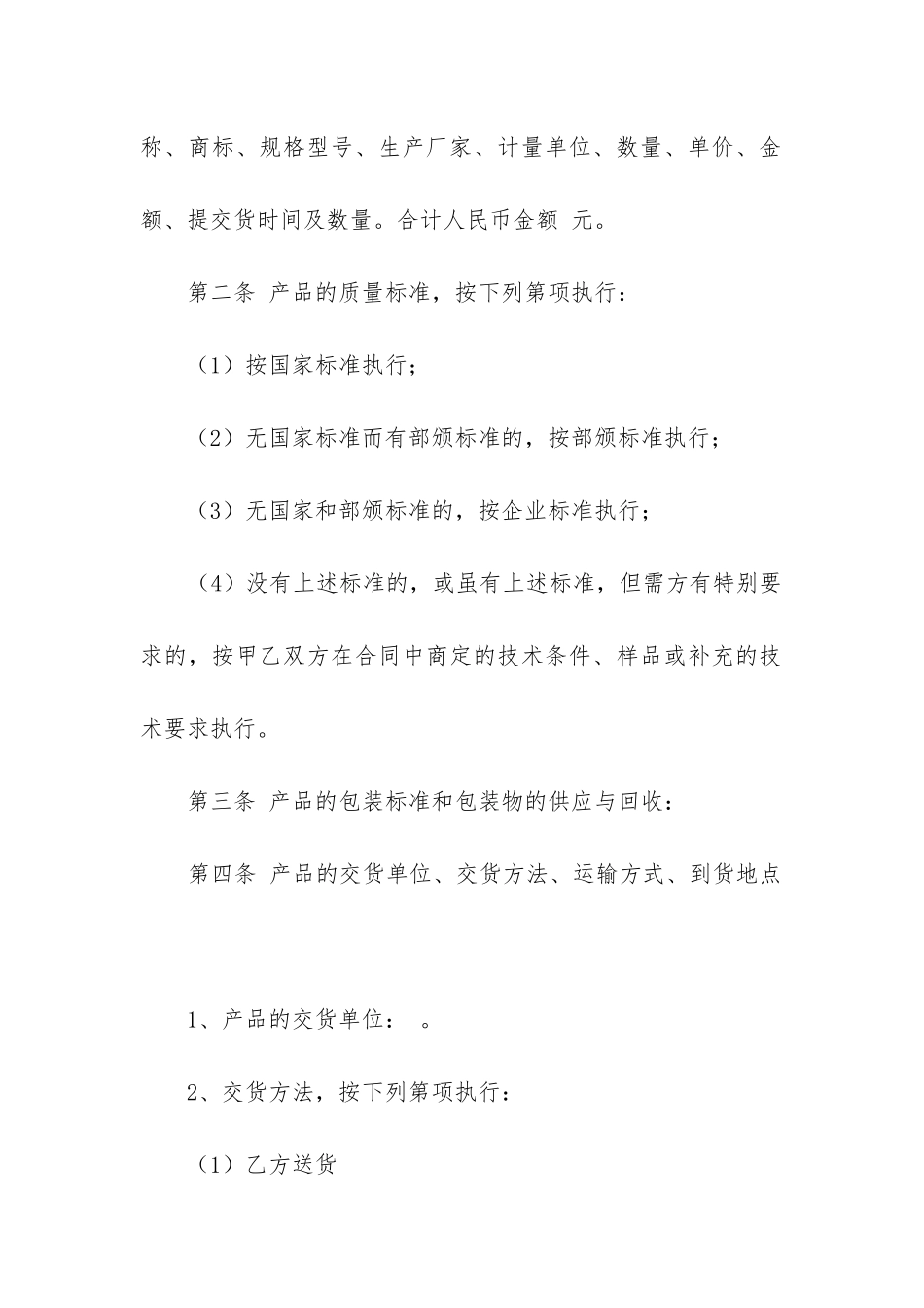 2024年材料采购合同履行过程中-出现供货方提前交货_第2页