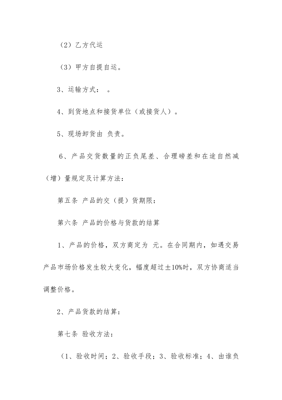 2024年材料采购合同履行过程中-出现供货方提前交货_第3页