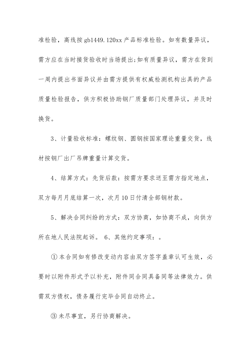 2024年材料供需合同_第2页