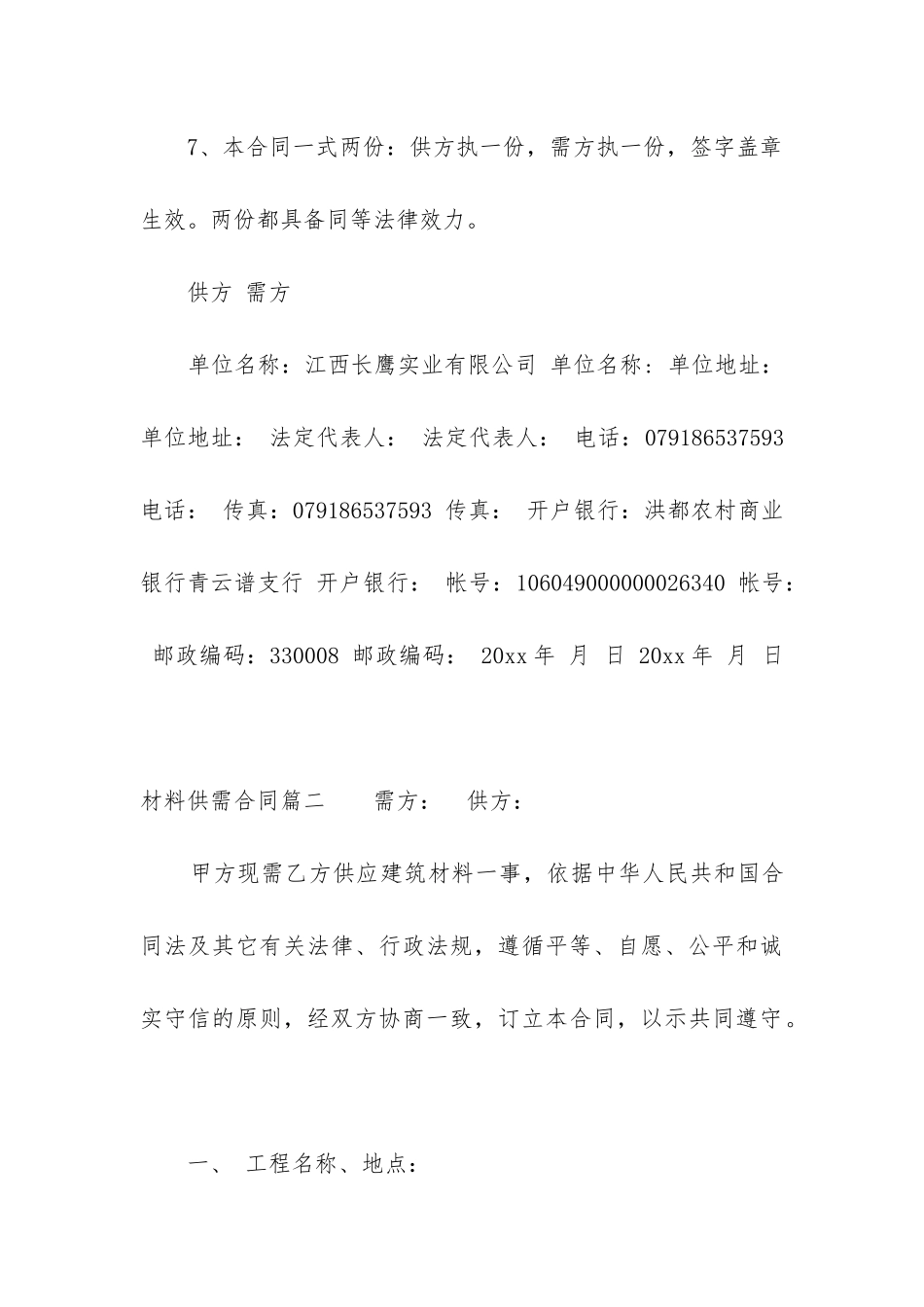 2024年材料供需合同_第3页