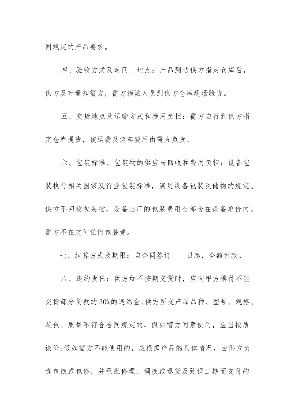 2024年材料采购交易合同_第2页