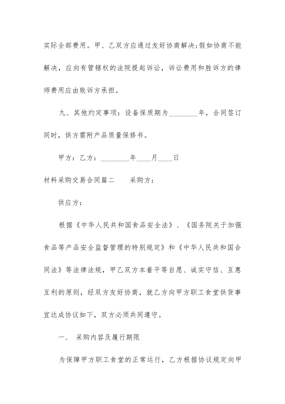 2024年材料采购交易合同_第3页