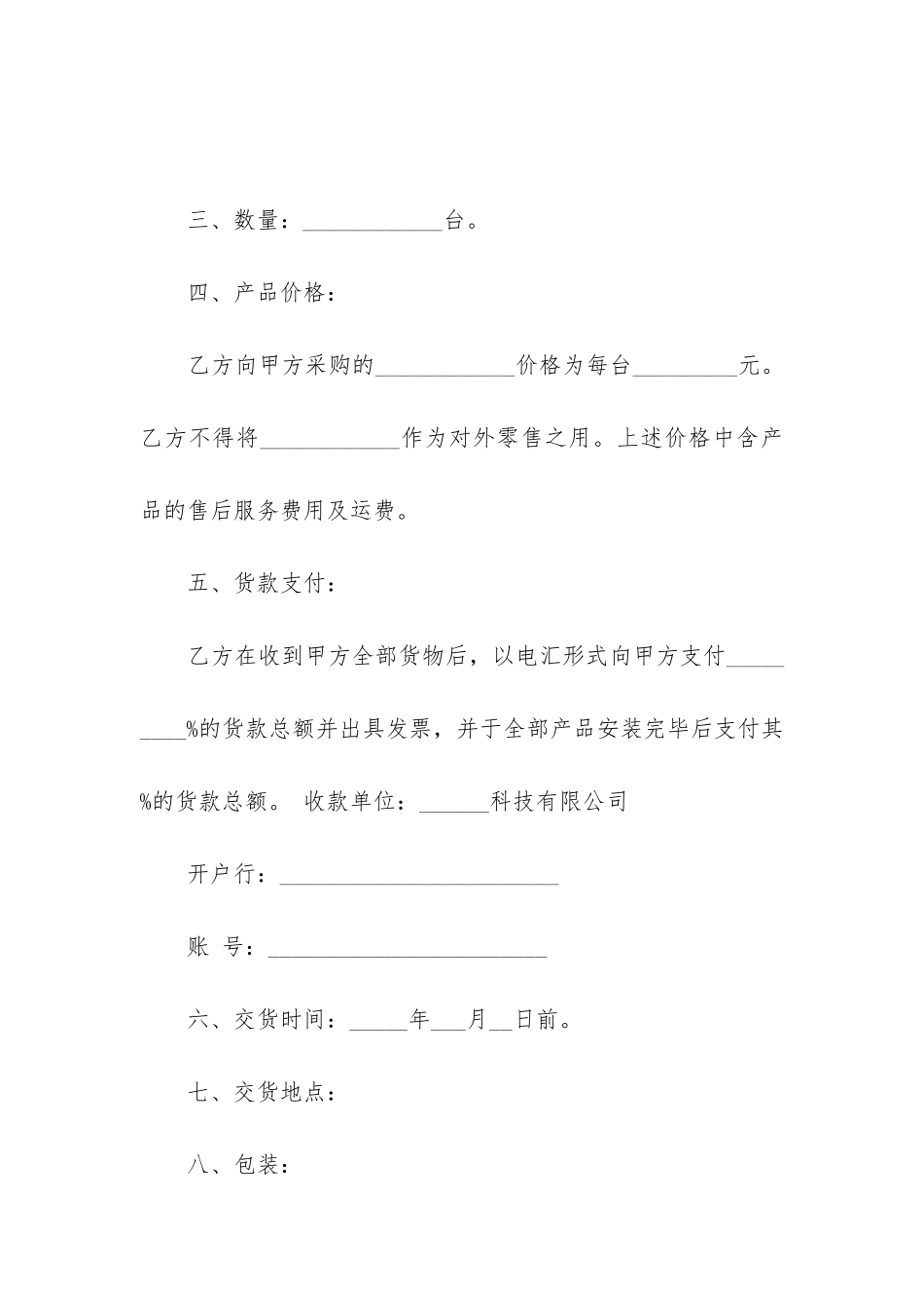 2024年材料采购合同精选7篇_第2页