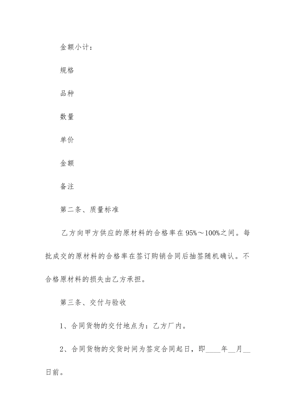 2024年材料销售合同格式_第2页