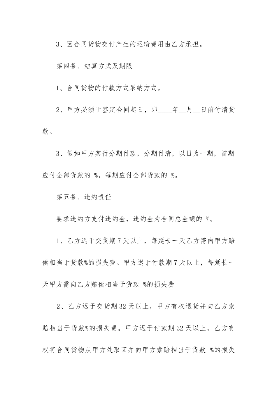 2024年材料销售合同格式_第3页