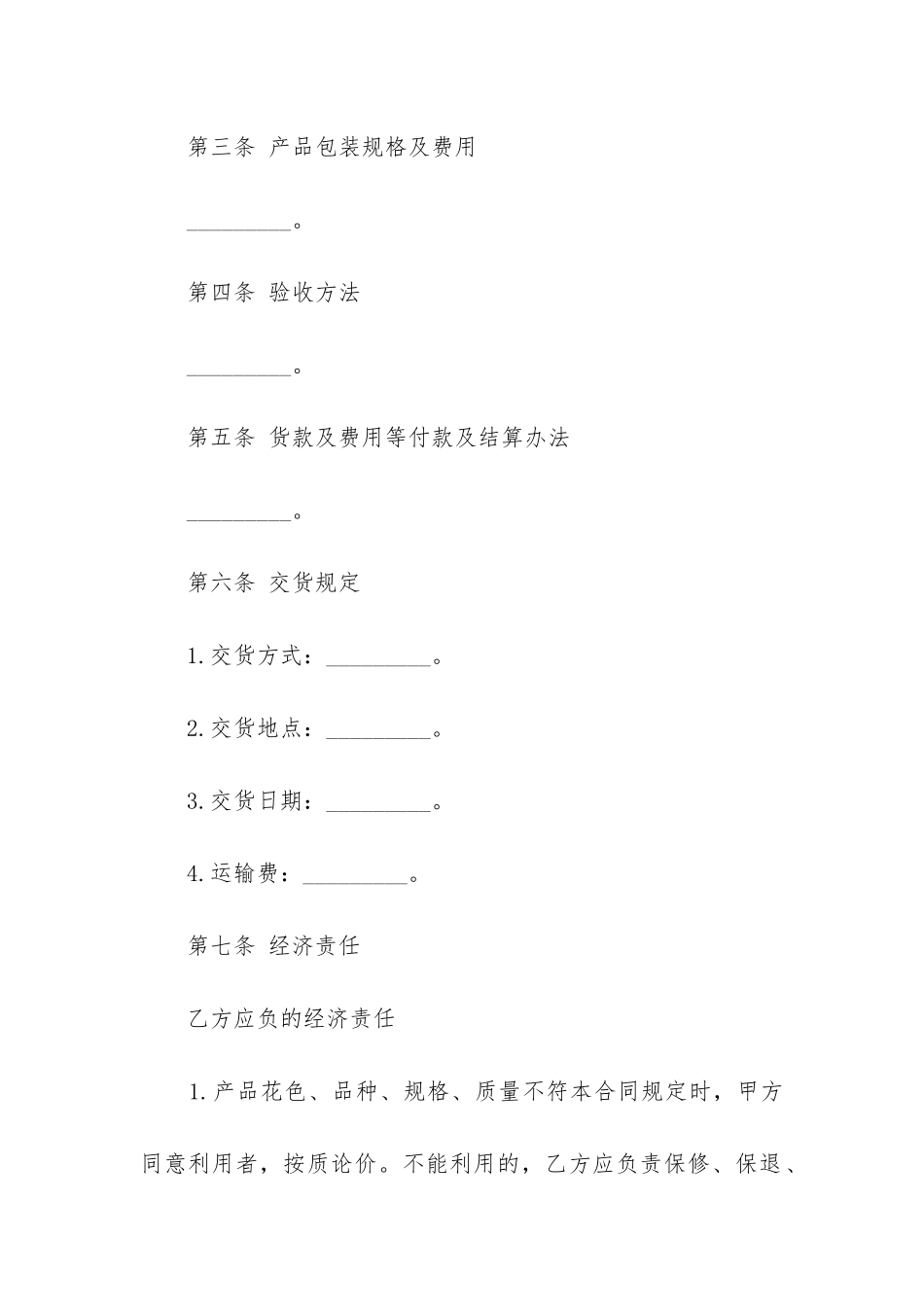 2024年材料采购合同模板精选4篇_第2页