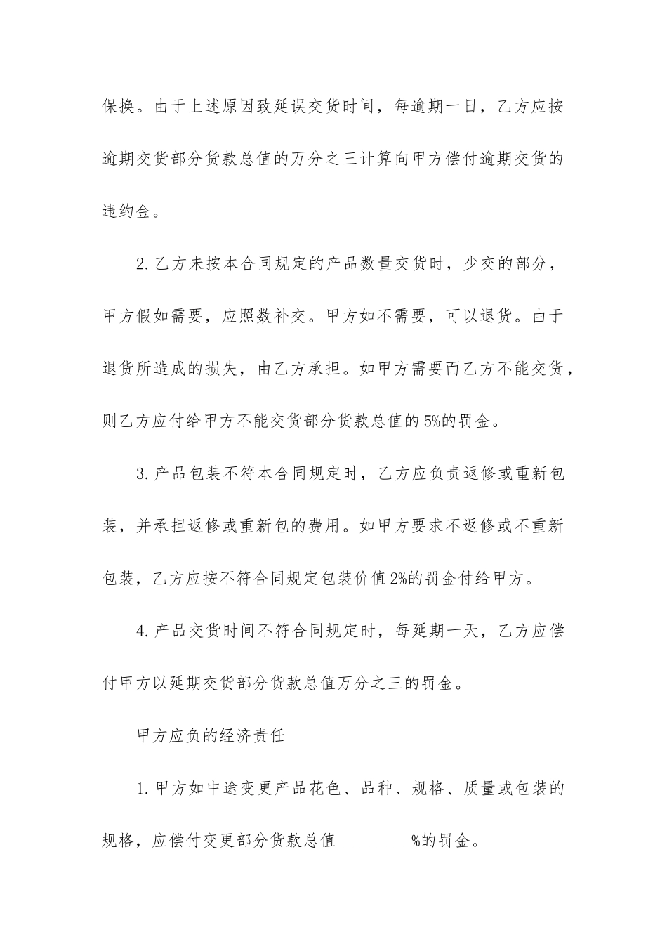 2024年材料采购合同模板精选4篇_第3页