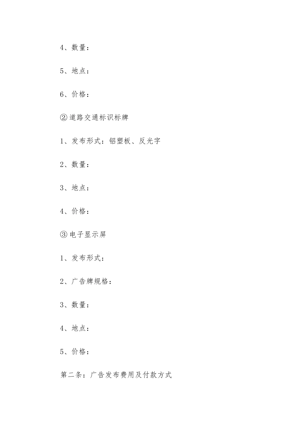 2024年材料采购合同_第2页