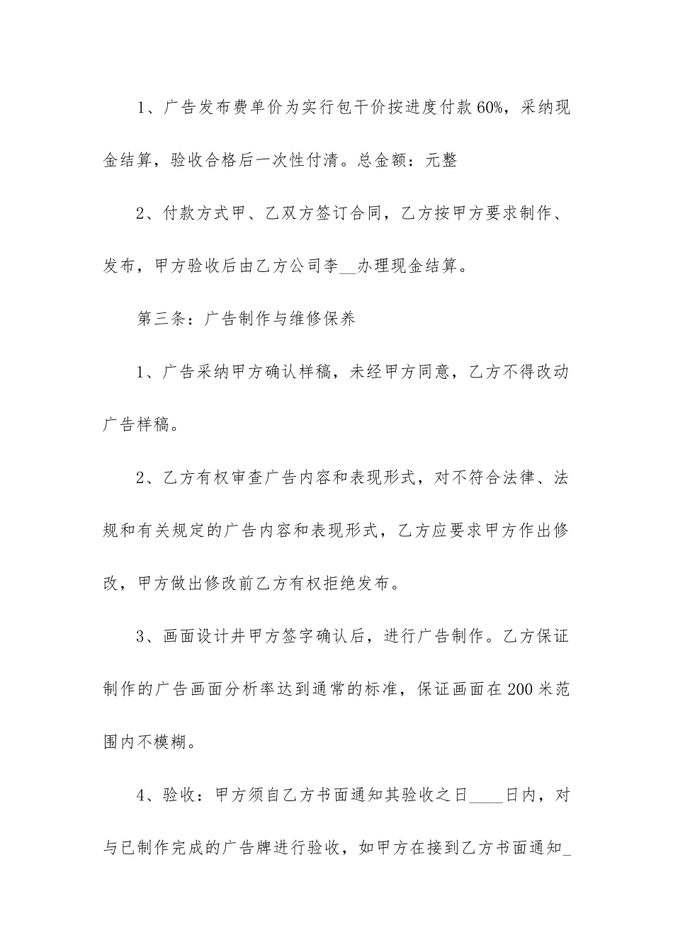 2024年材料采购合同_第3页