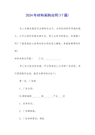2024年材料采购合同