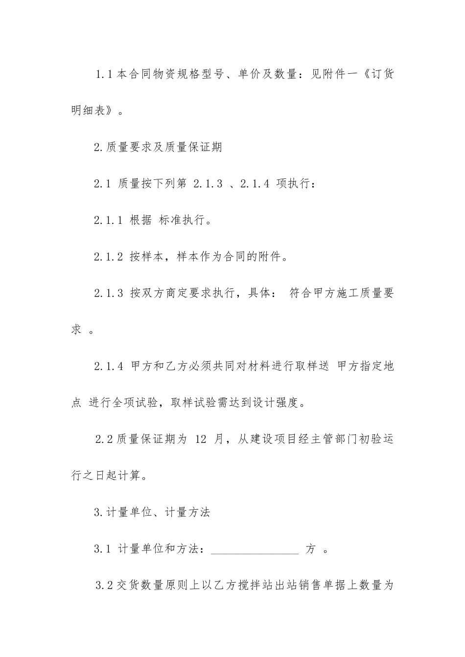 2024年材料销售合同含安装与不含安装税率的区别_第2页