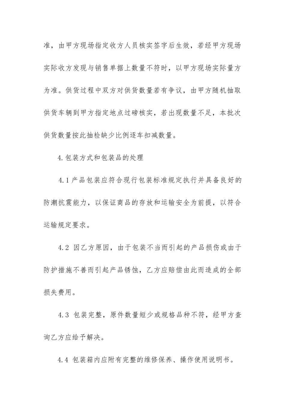 2024年材料销售合同含安装与不含安装税率的区别_第3页