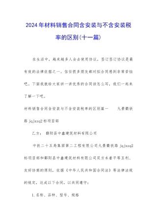 2024年材料销售合同含安装与不含安装税率的区别