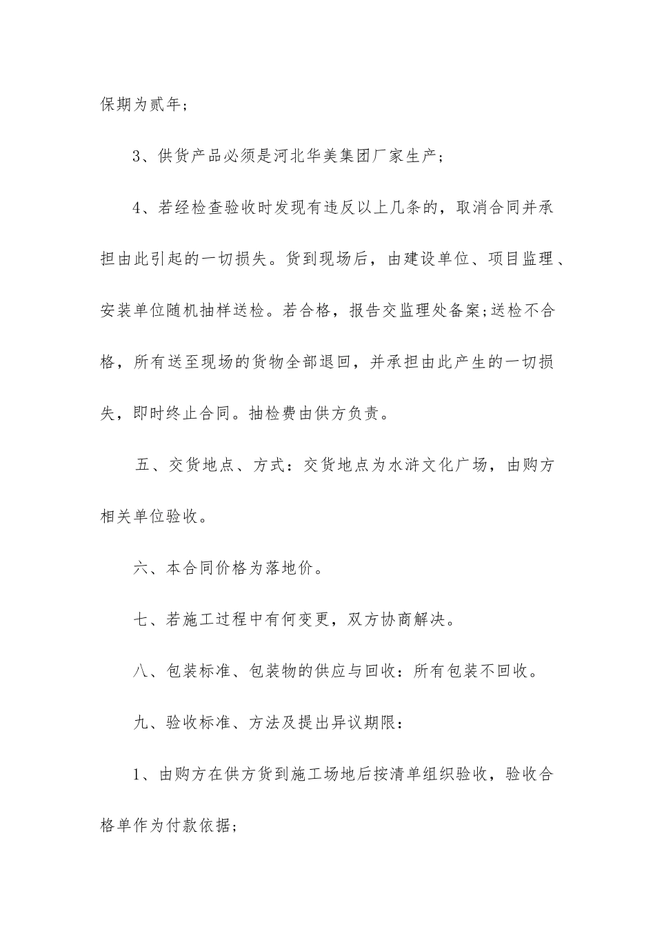 2024年材料采购合同模板精选6篇_第2页