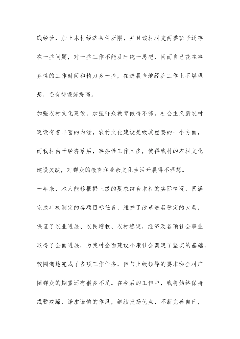 2024年村党支部书记年终工作总结-_第3页