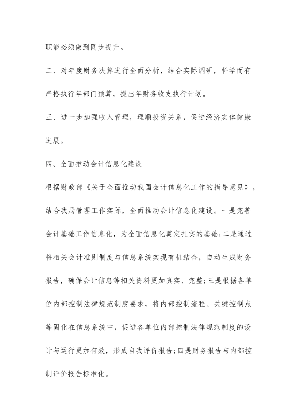 2024年村会计工作心得体会总结-_第3页