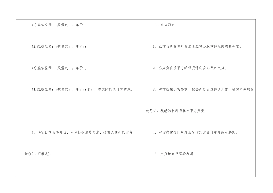 2024年材料销售合同范本五篇_第2页