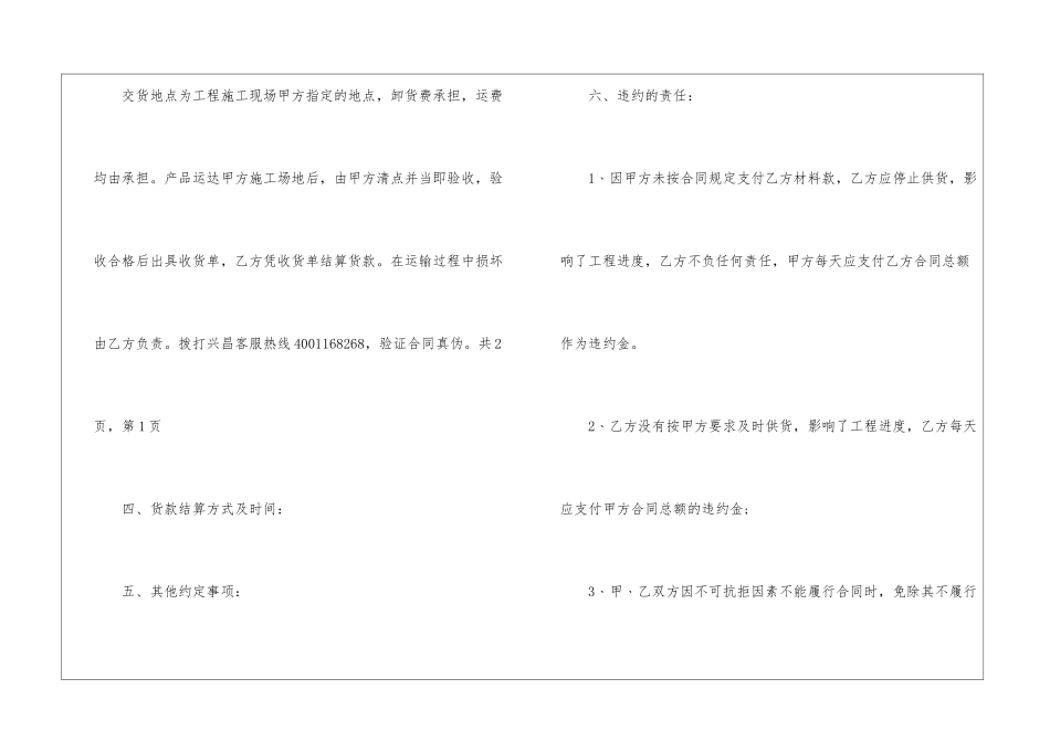 2024年材料销售合同范本五篇_第3页