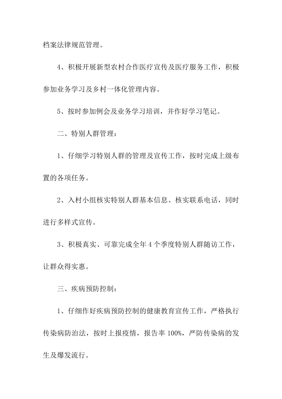 2024年村卫生室健康教育工作计划_第2页