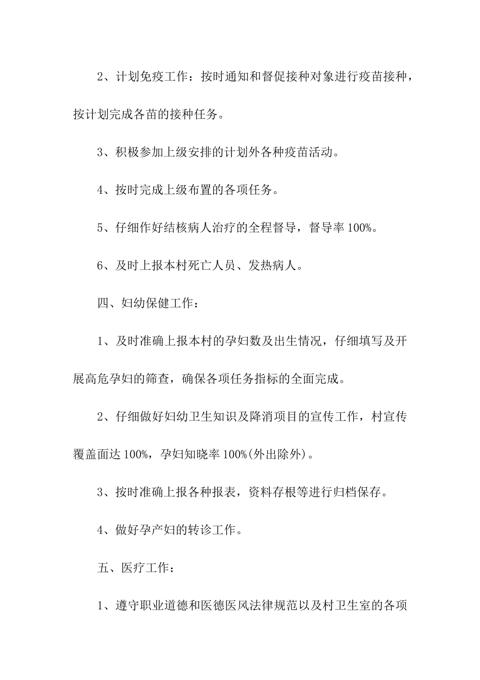 2024年村卫生室健康教育工作计划_第3页