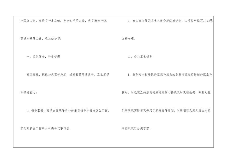 2024年村卫生室工作年终总结_第2页