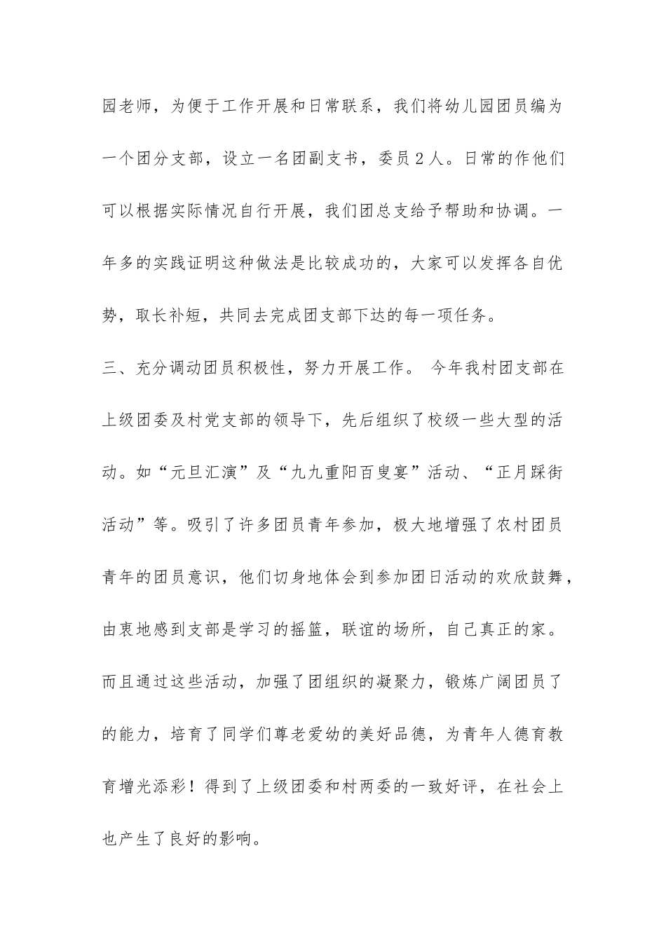 2024年村团支部书记工作总结-_第2页