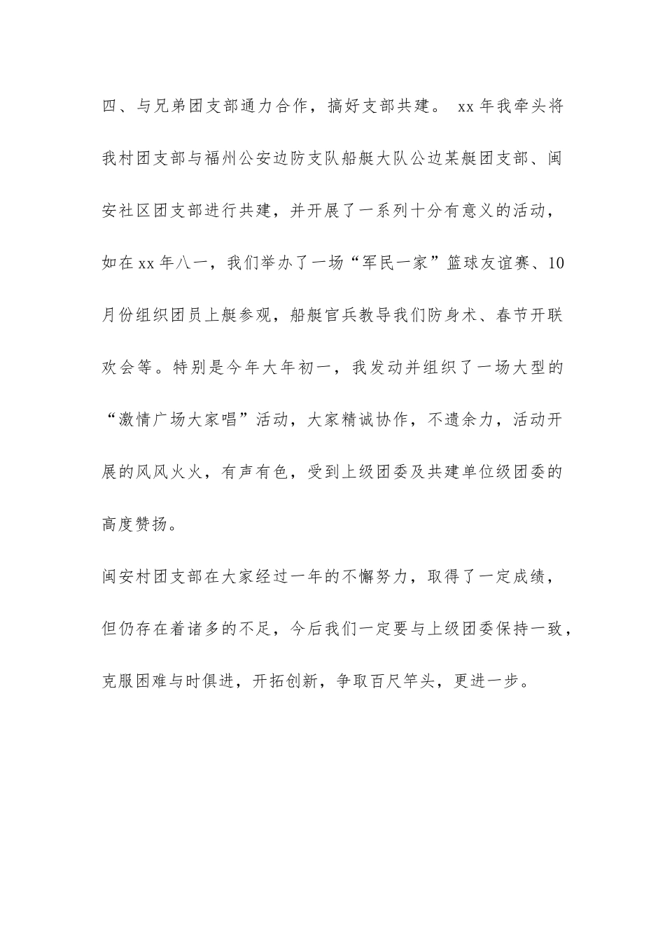 2024年村团支部书记工作总结-_第3页