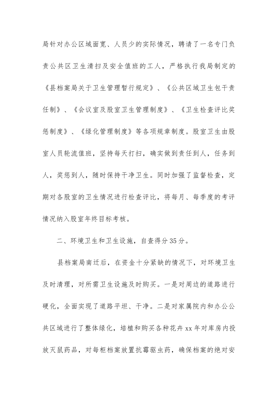 2024年村卫生自查报告6篇_第2页
