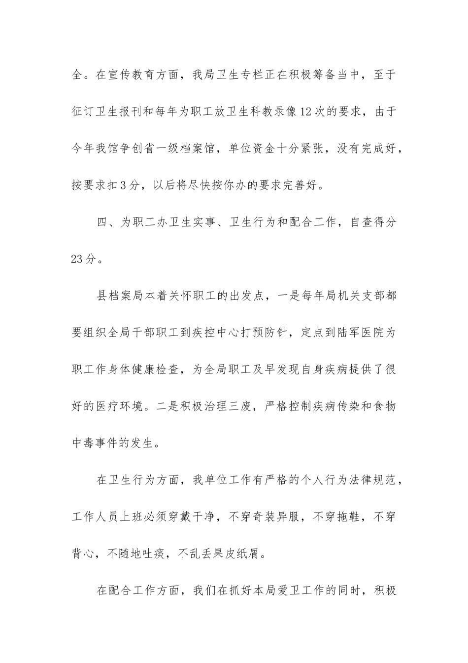 2024年村卫生自查报告6篇_第3页