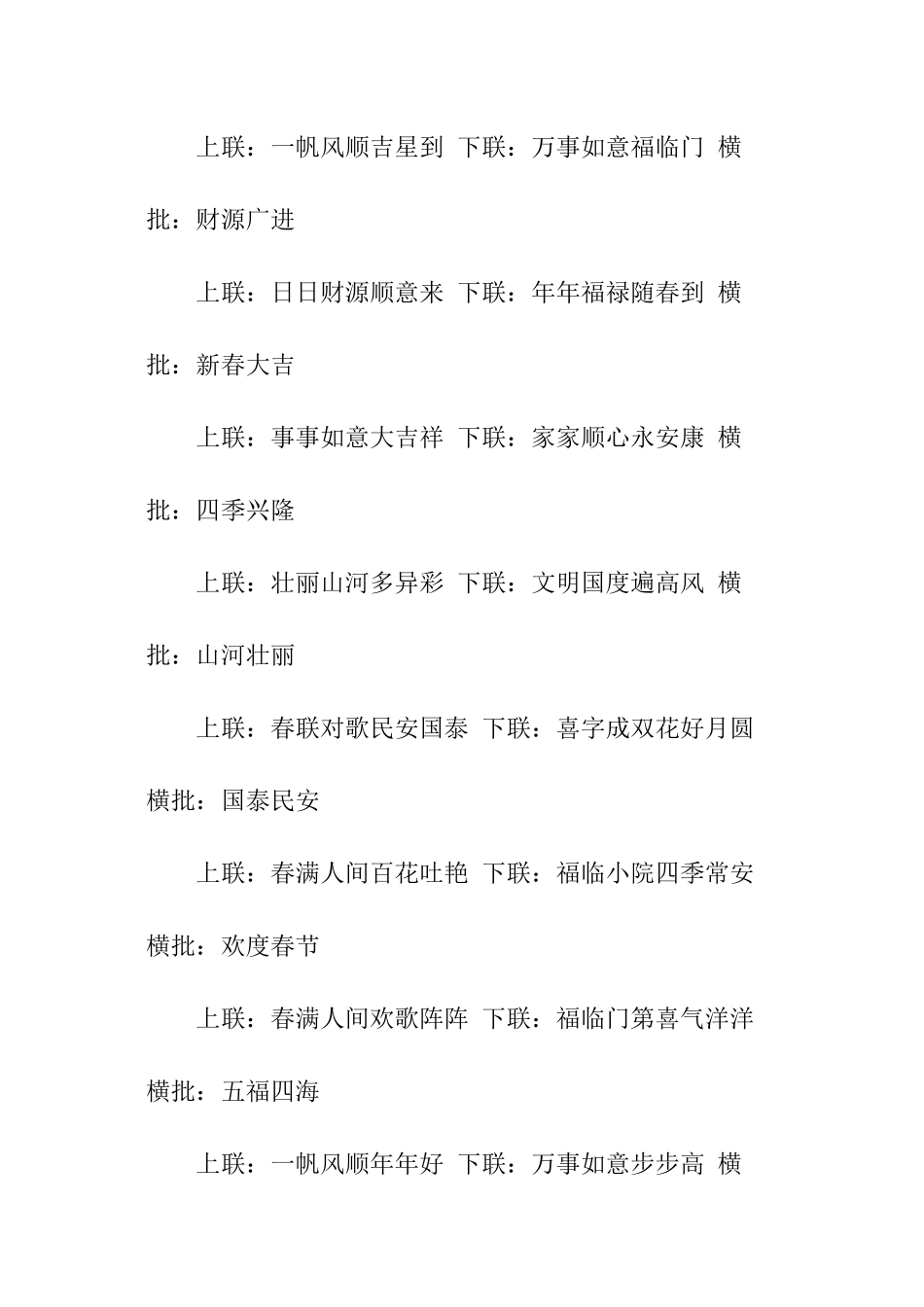 2024年村委会春节新对联_第2页