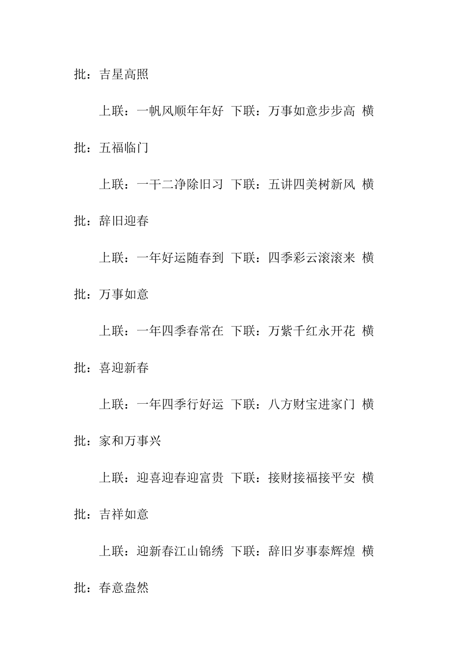 2024年村委会春节新对联_第3页