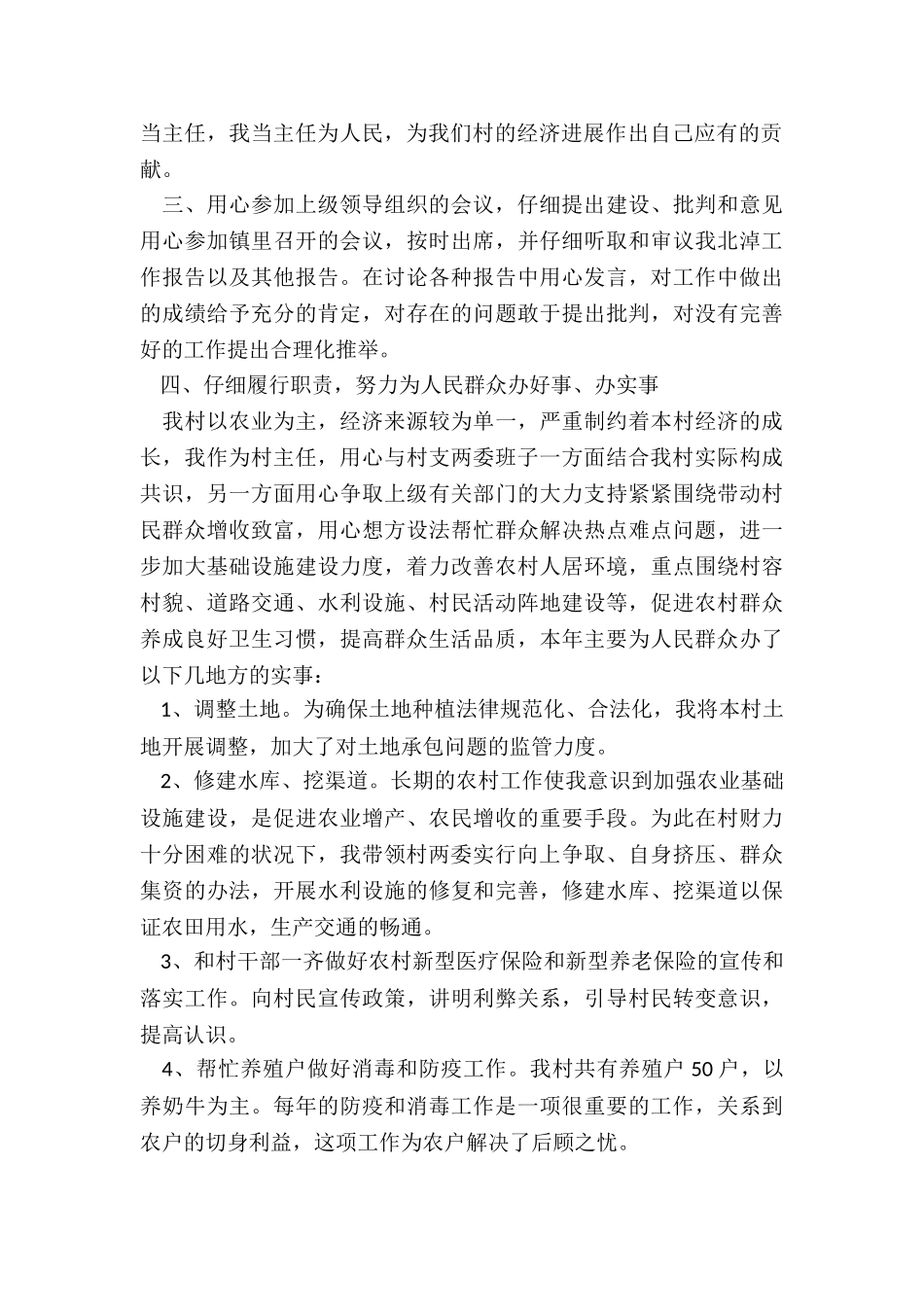 2024年村主任个人工作述职报告_第2页