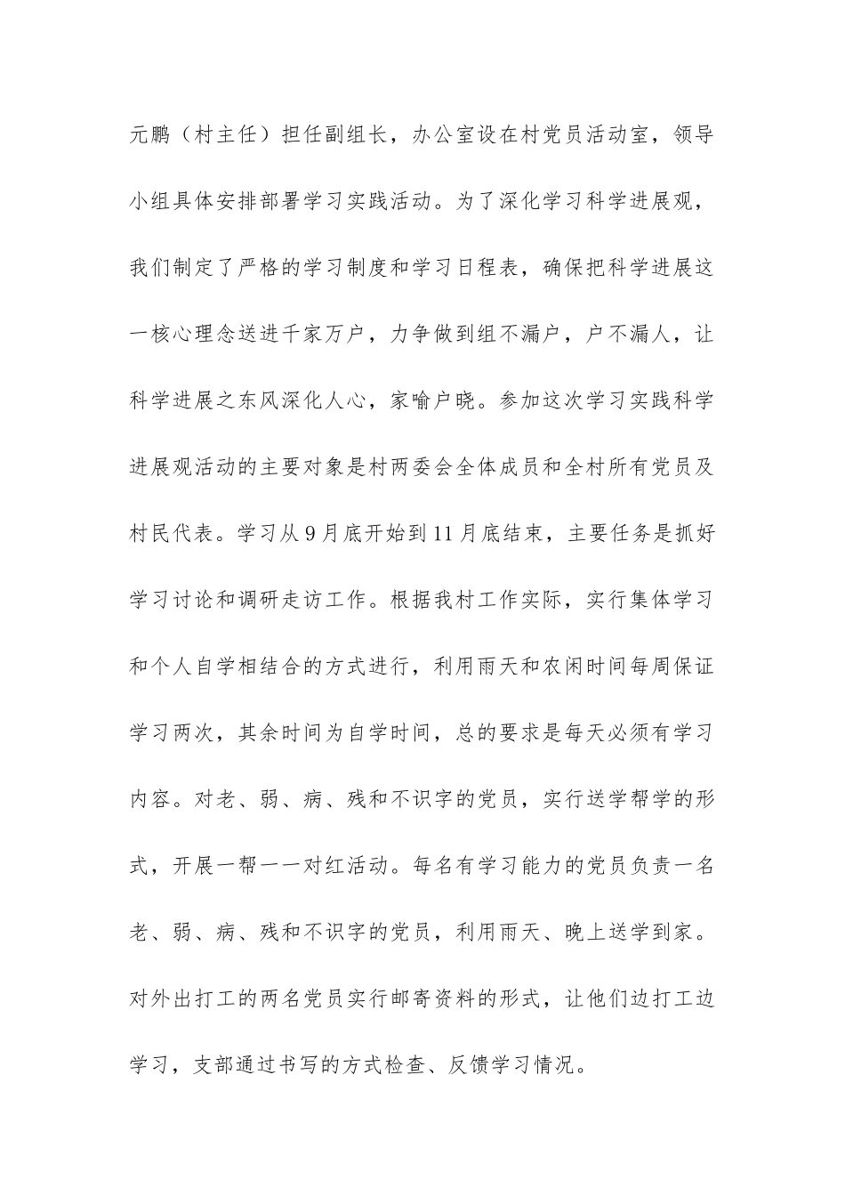 2024年村委会工作总结-_第2页