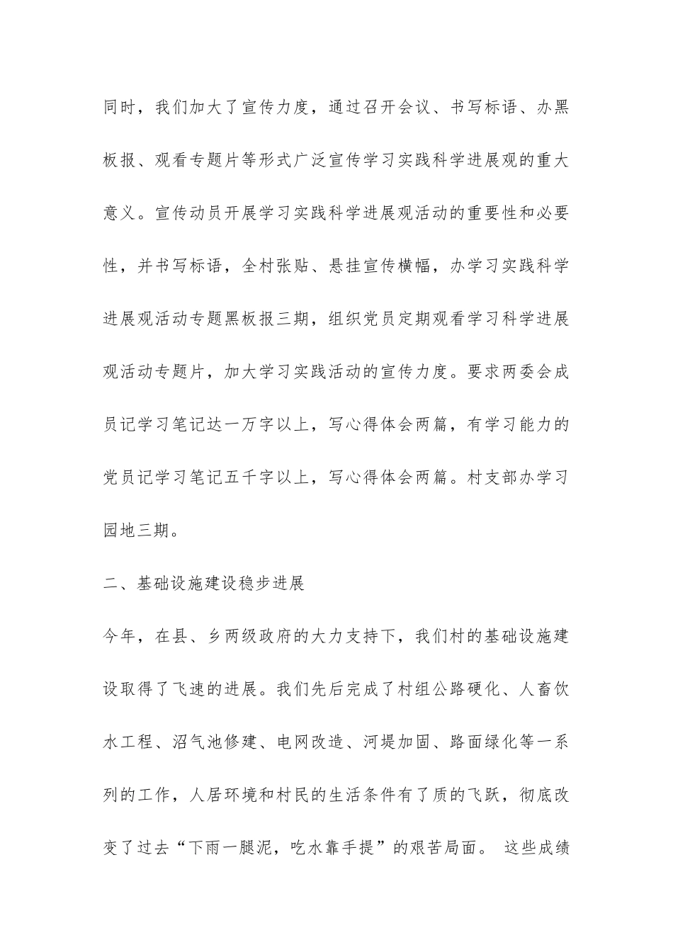 2024年村委会工作总结-_第3页