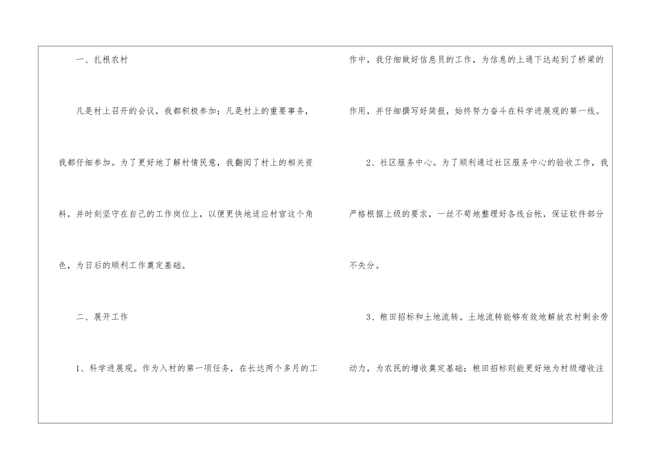 2024年村干部年度工作总结_第2页