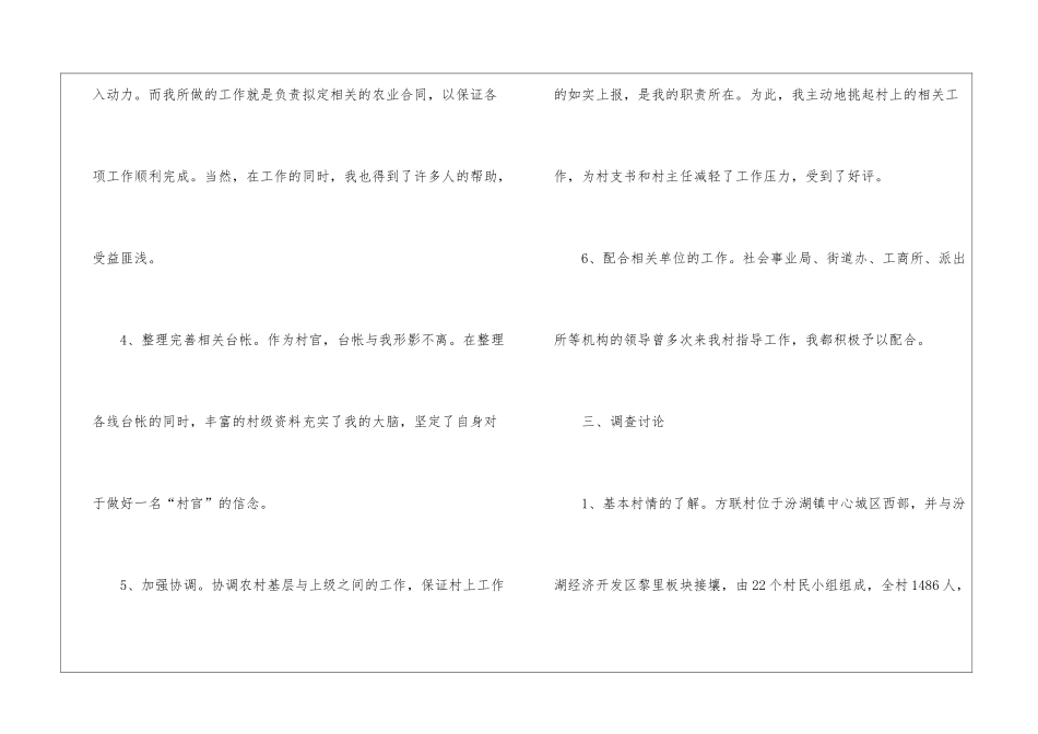 2024年村干部年度工作总结_第3页