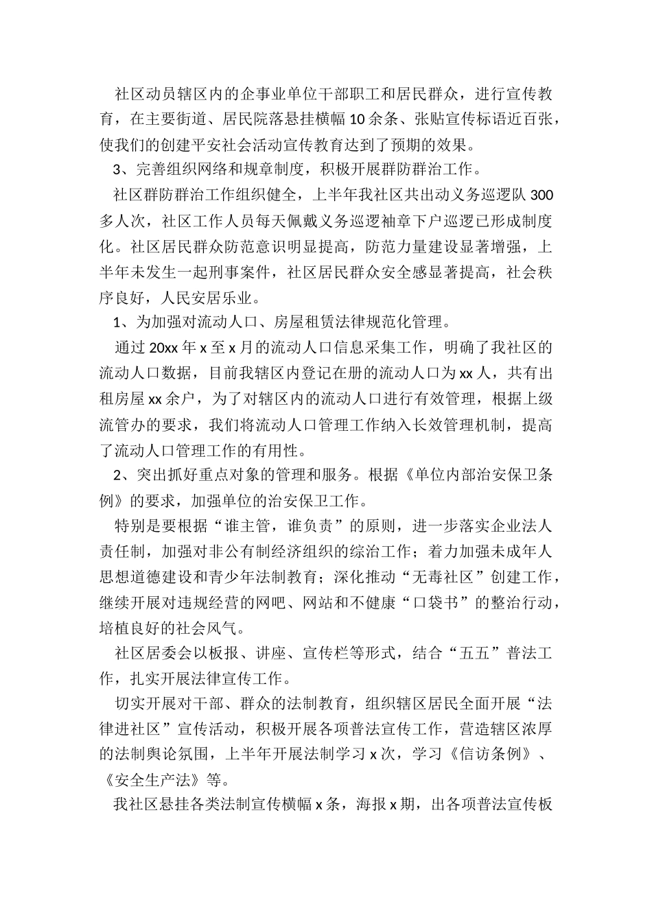 2024年村委综治专干述职报告_第3页