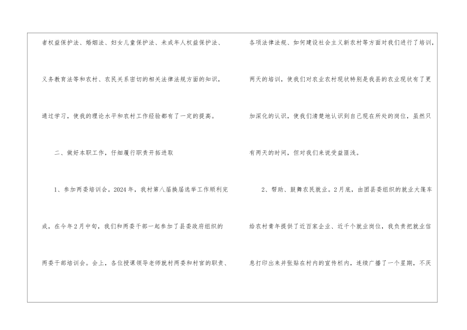 2024年村官半年总结_第2页