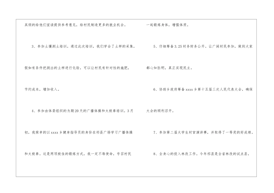 2024年村官半年总结_第3页