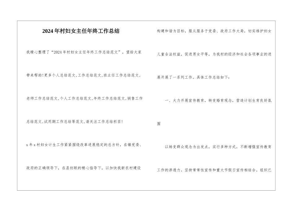 2024年村妇女主任年终工作总结_第1页