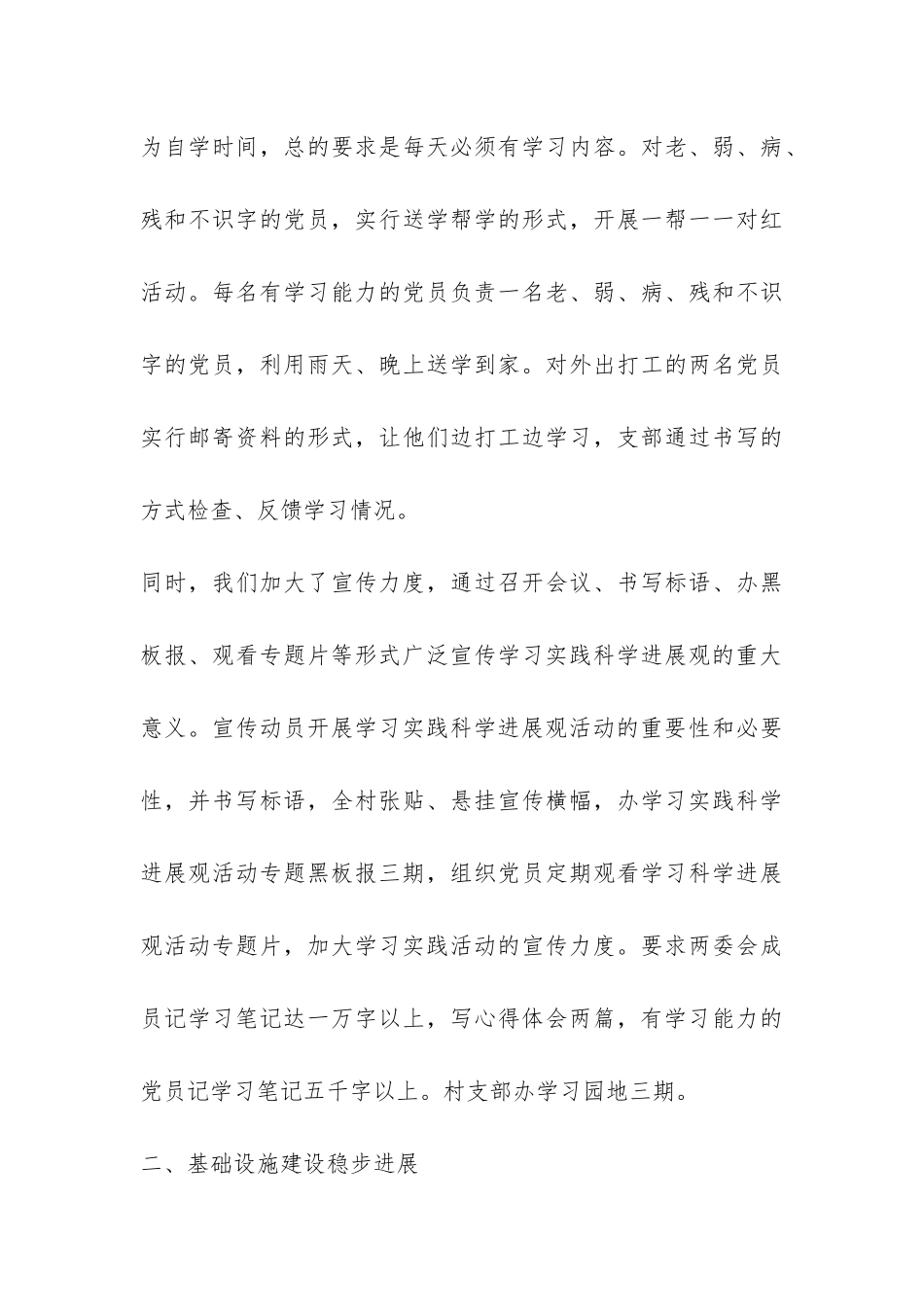 2024年村委会工作心得体会总结-_第3页