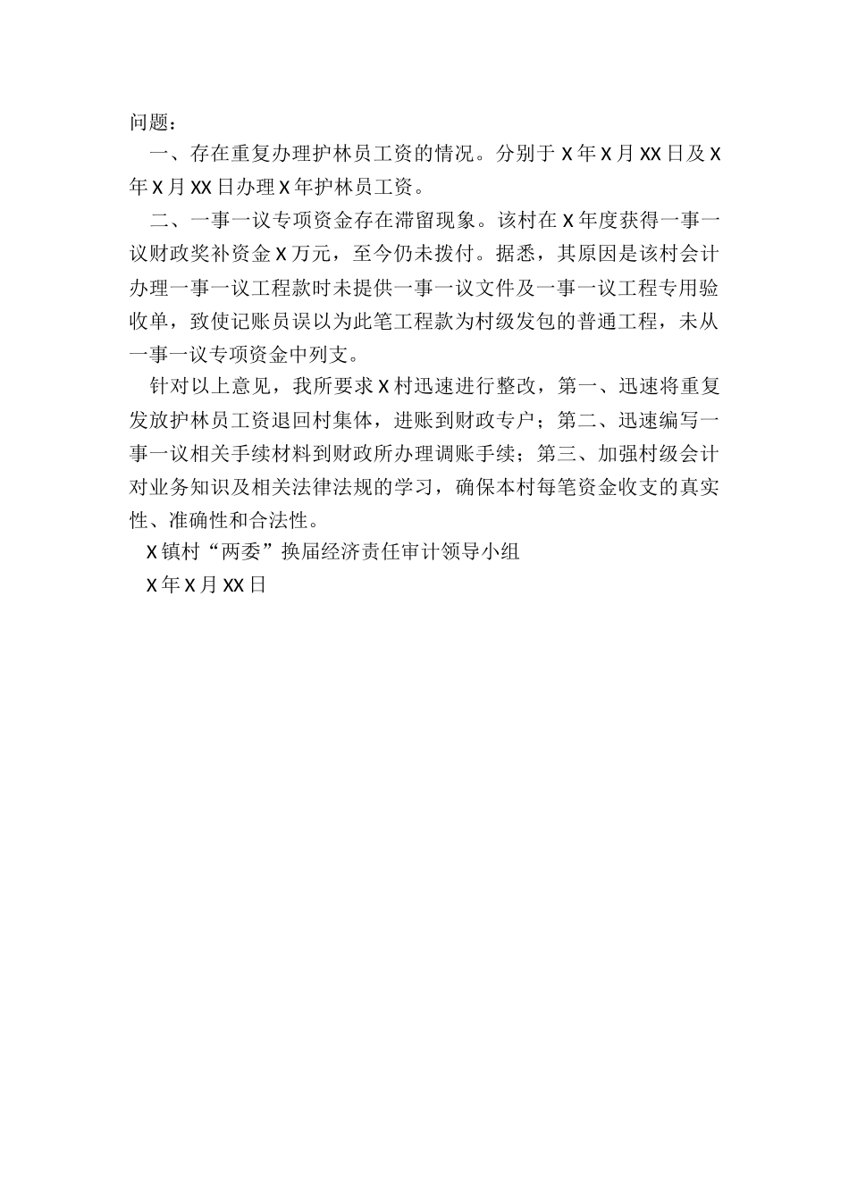 2024年村换届经济责任审计报告_第2页