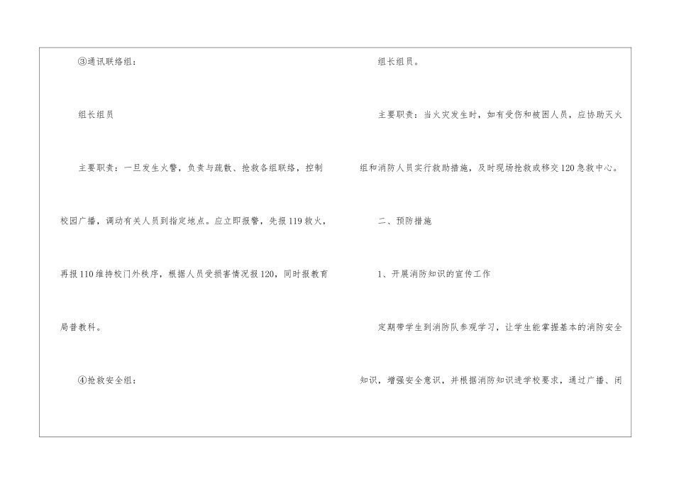2024年村消防安全应急预案_第3页
